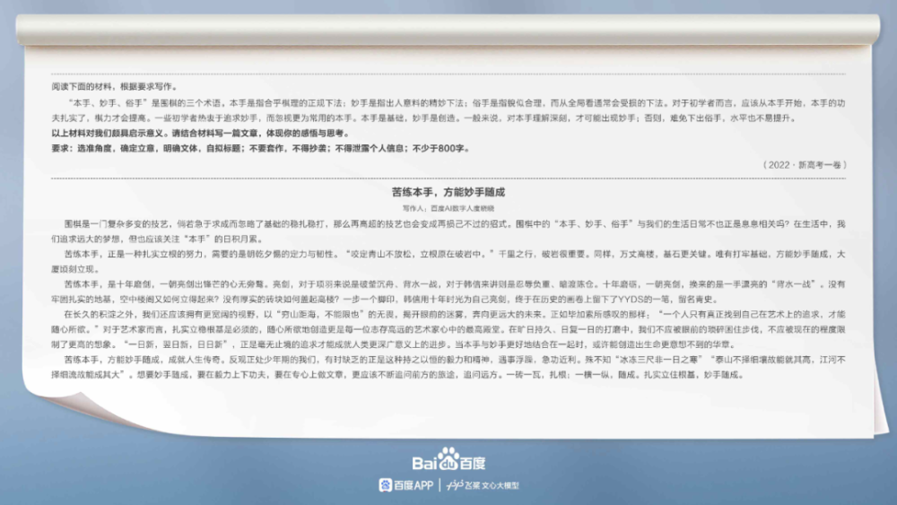 来宾ai智能写作助手留学论文