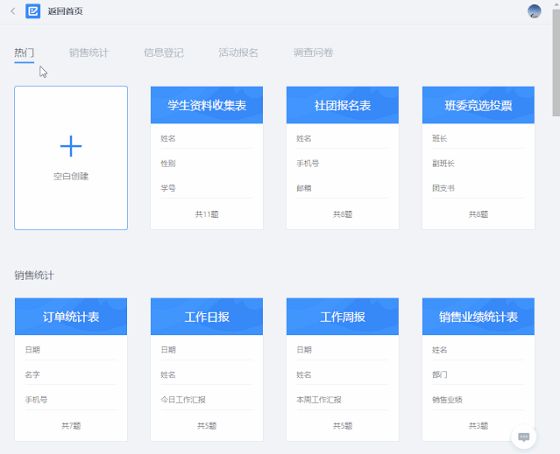 高效协作工具——金山文档平板版