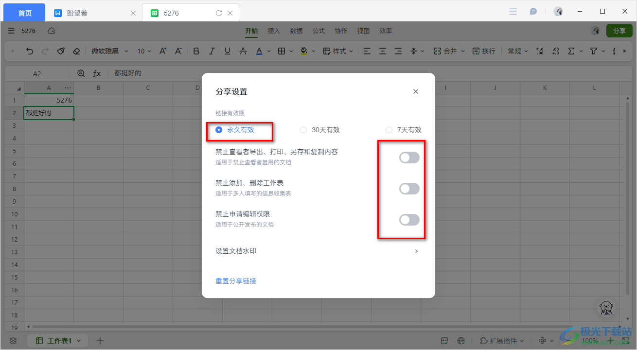 高效协作工具——金山文档平板版