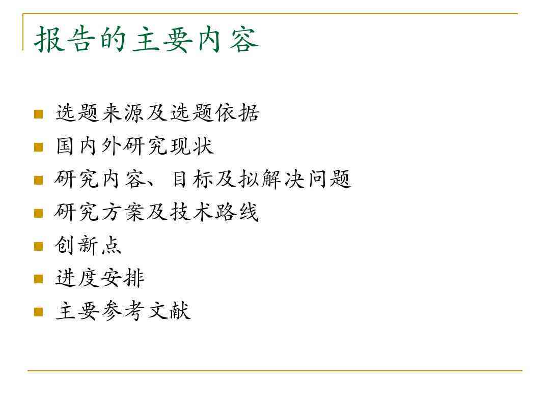 基于移动应用开发项目——智能手机应用开题报告