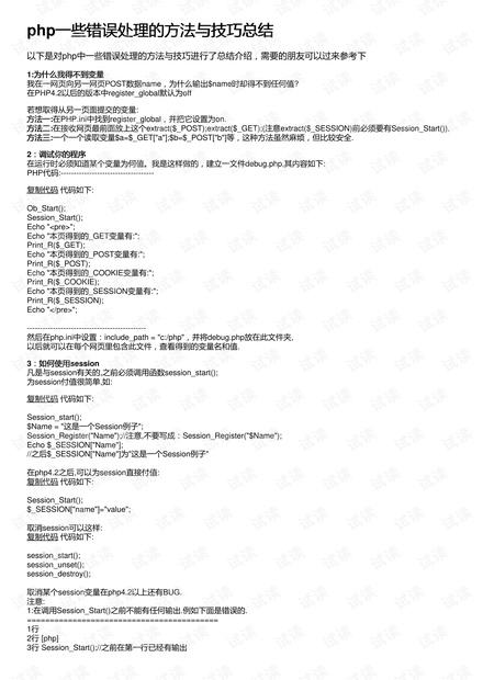 AI2020崩溃报告处理指南：排查原因与解决方案全解析