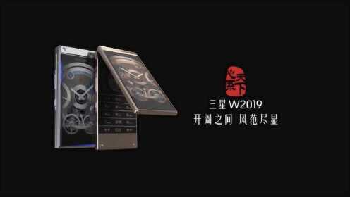 三星w2019文案：解读其宣传语与含义