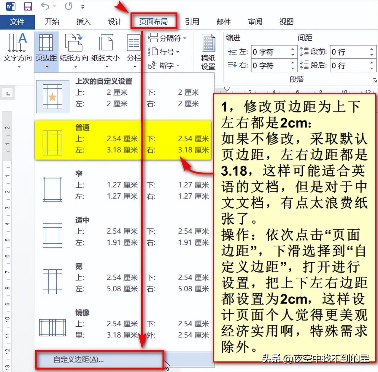 全面指南：撰写标准格式文档的完整步骤与技巧