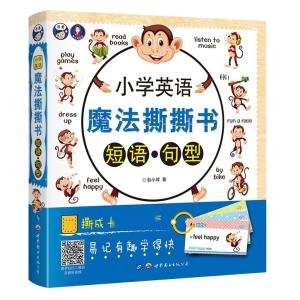 变身语句：词汇的魔法转变