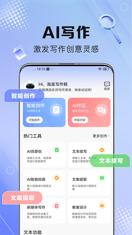 免费手机ai写作