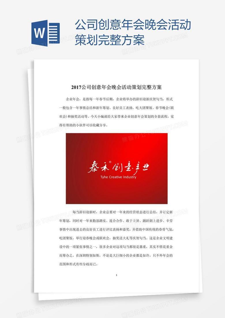 文旅策划ai文案模板范文大全：探索创意与策略的完美融合