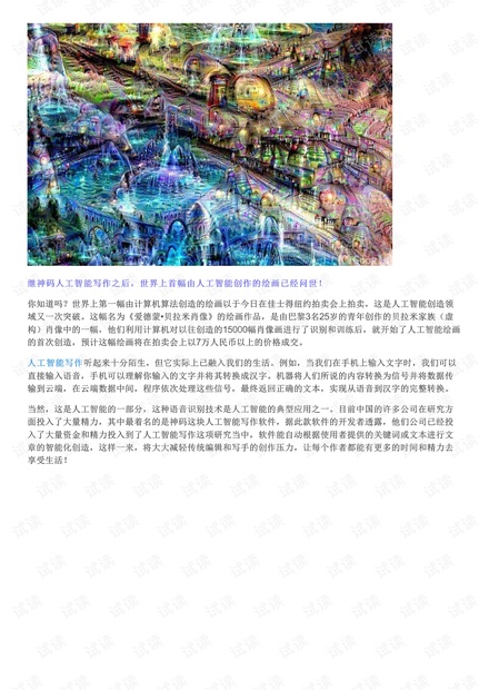 创作AI写作：原理与实践，探索AI绘图艺术