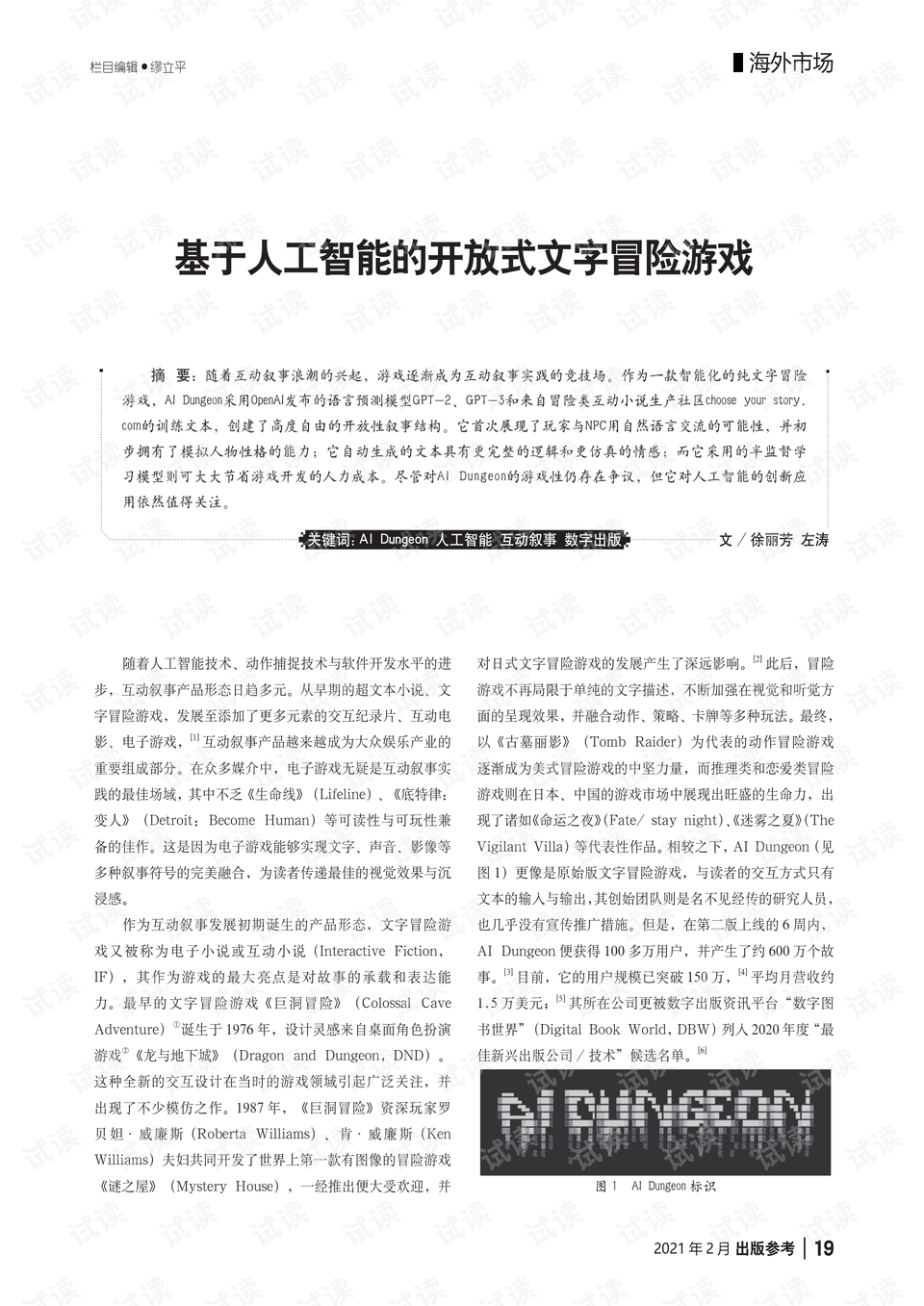 全面解析：AI在游戏设计中的应用与案例分析及写作指导