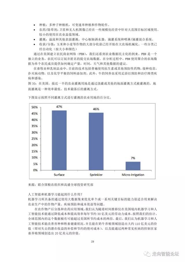 高盛2017中国ai报告