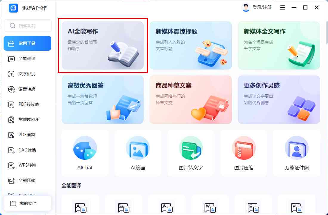 全面指南：如何找到并使用知网AI智能写作功能及保存位置详解