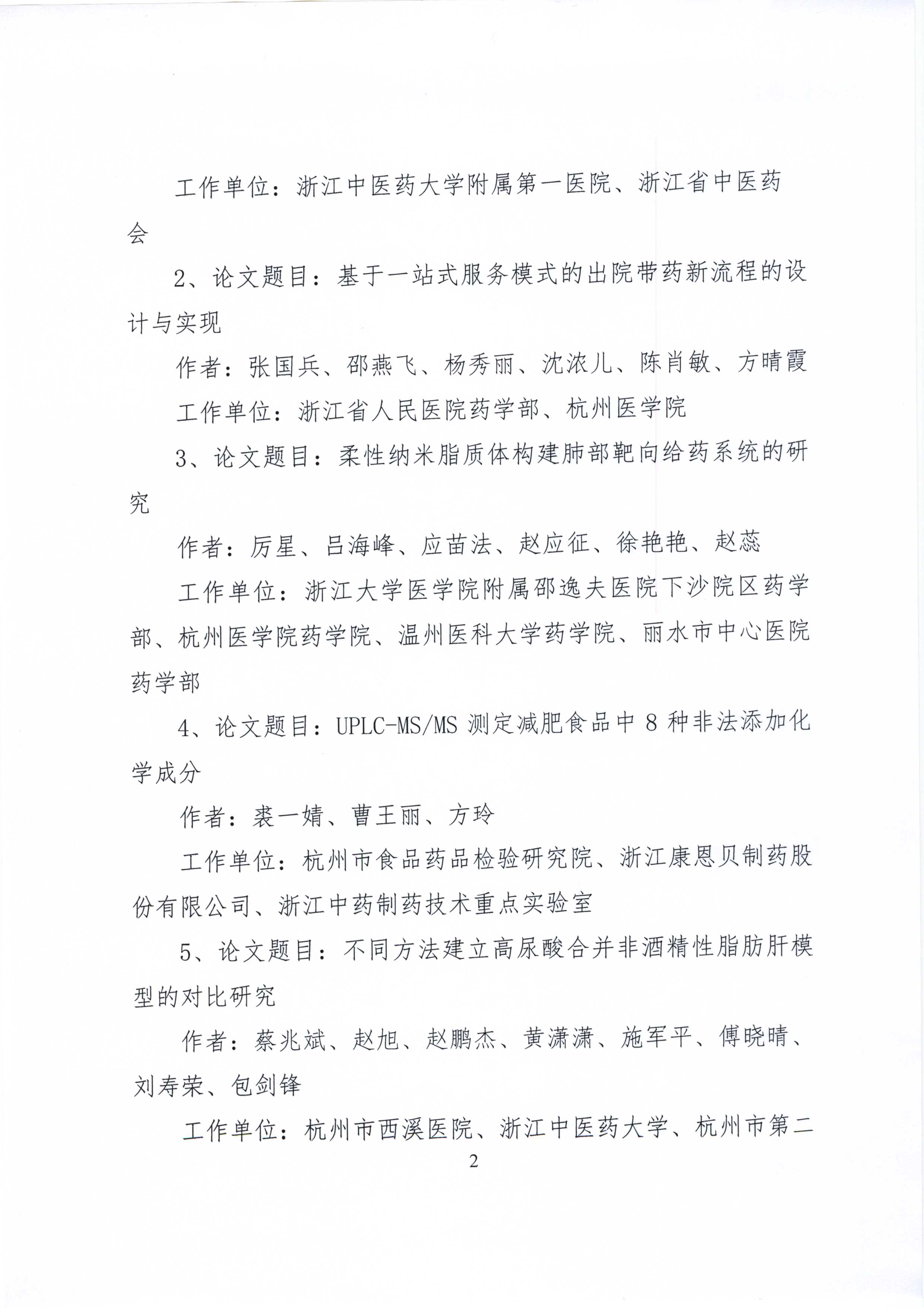 浙江省iep专题论文：2020-2021年度评比结果及获奖名单通知