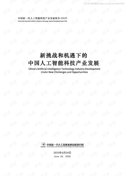 ai智能产业报告总结范文怎么写：人工智能产业发展报告精粹