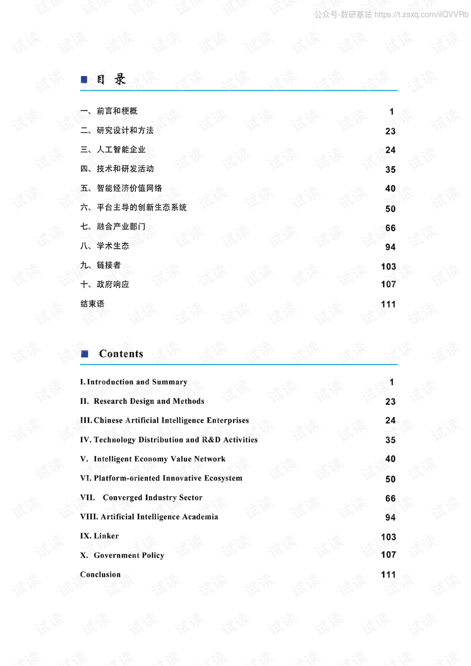 ai智能产业报告总结范文