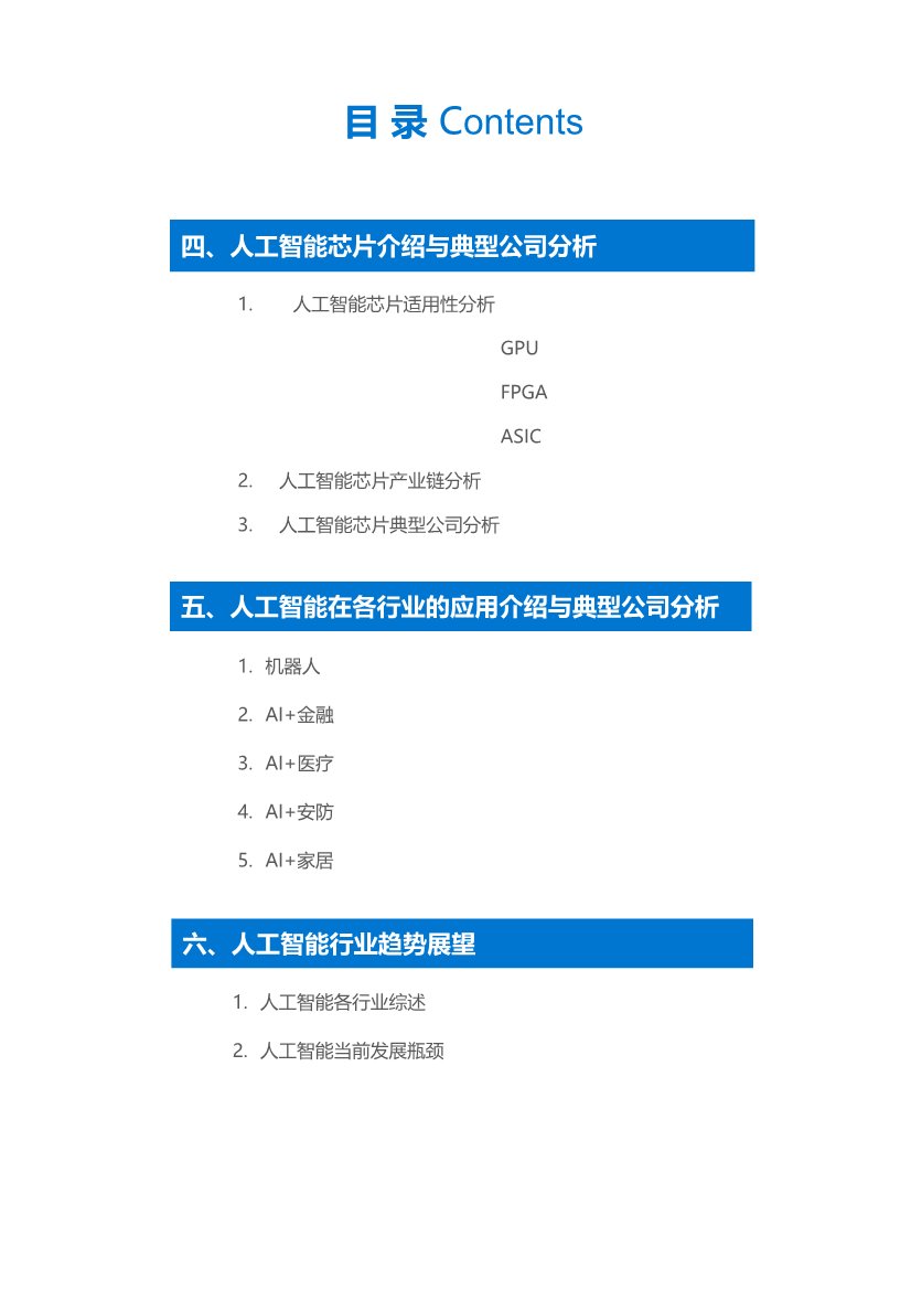 AI人工智能创业项目计划书及学习指南介绍