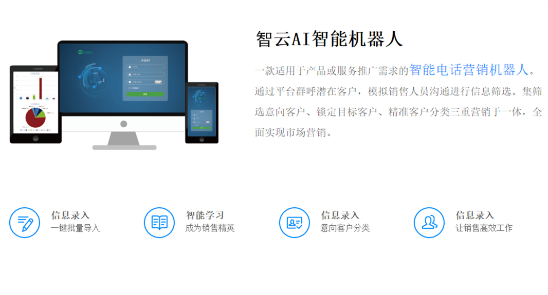 AI智能电销系统：提升销售效率的机器人解决方案