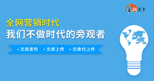 揭秘在网络文库撰写和发布文章的多种盈利方式与技巧