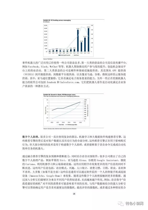 高盛最全ai报告来了什么意思