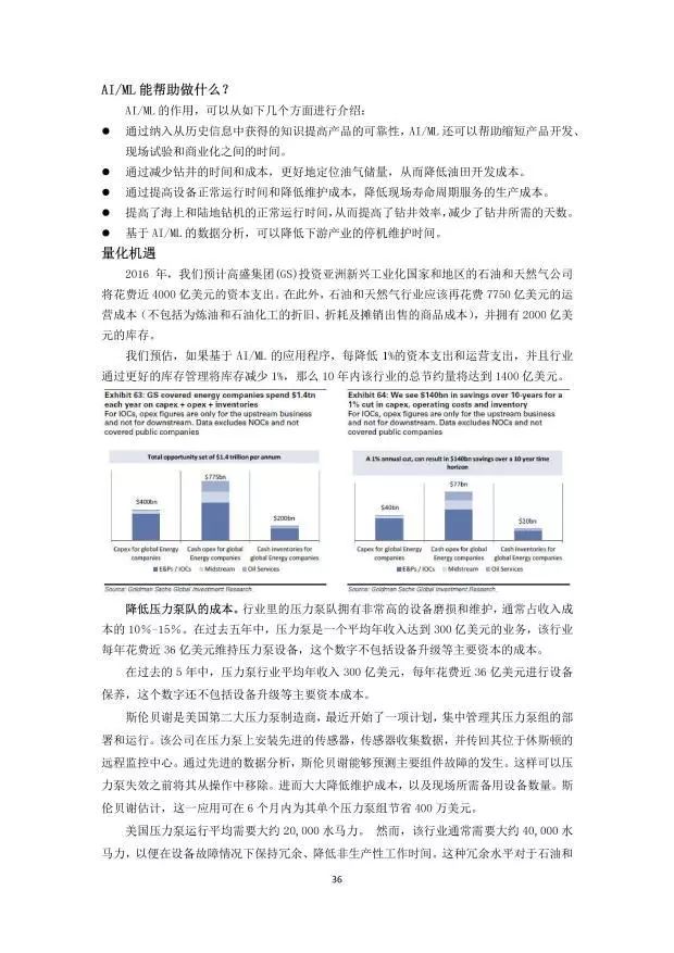 高盛最全ai报告来了什么意思