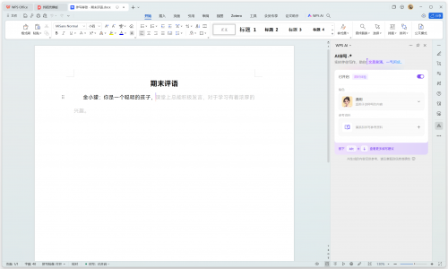 wps中的ai智能写作在哪里