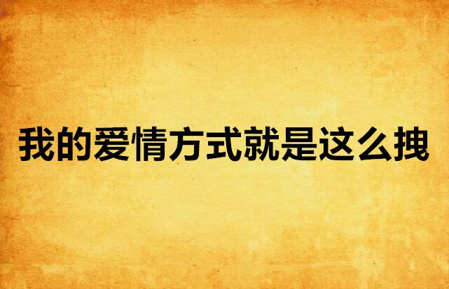 探索浪漫：精选爱情文案与情感表达技巧大全