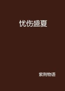 配音伤感文字：如何撰写及创作伤感文案素材