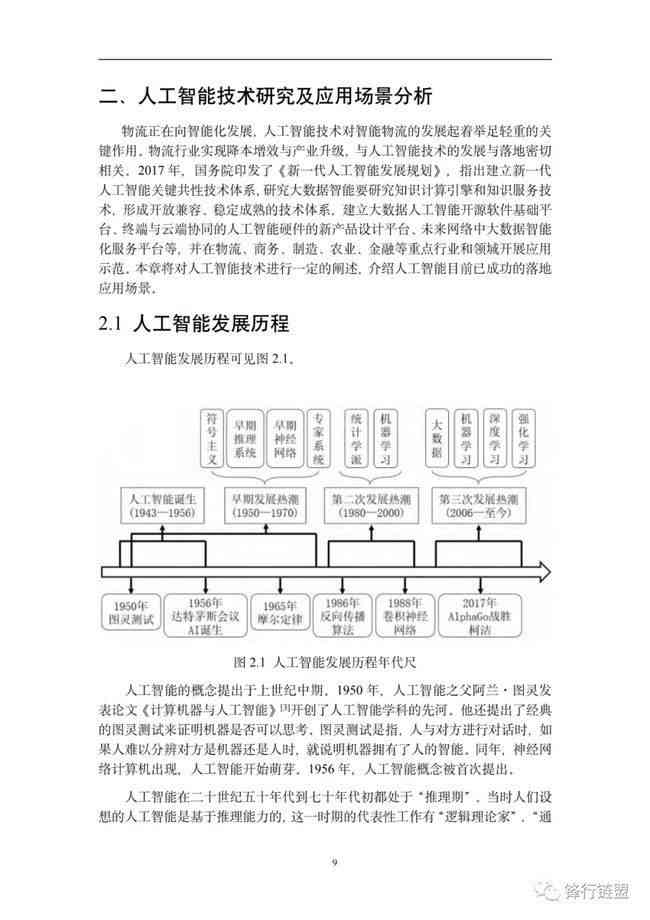 信息工程专业AI实训项目报告