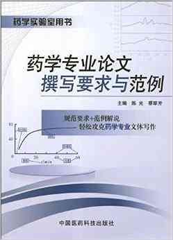 制药类论文题目：大全与写作范例，毕业论文题目精选