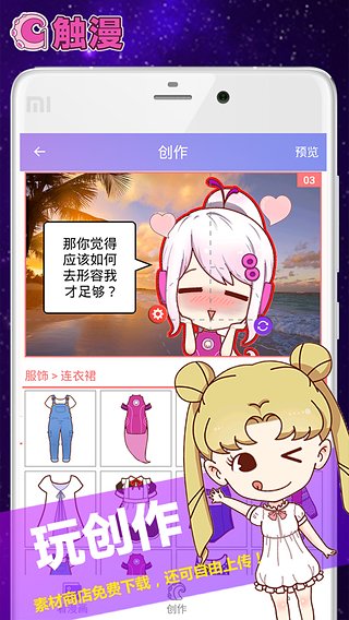 AI创作动漫形象软件免费，享受无限创意