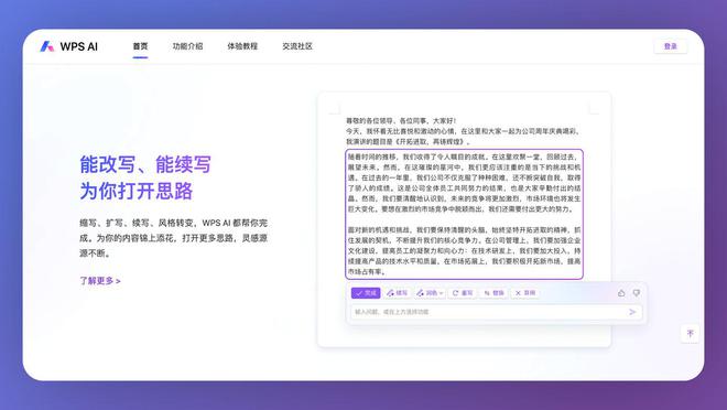 ai智能文章写作器