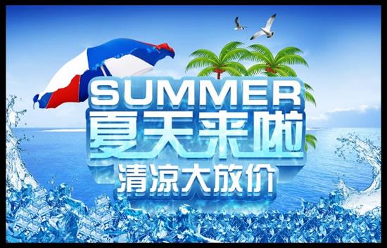 全方位夏日活动海报模板     ：适用于各种场合的海报设计资源