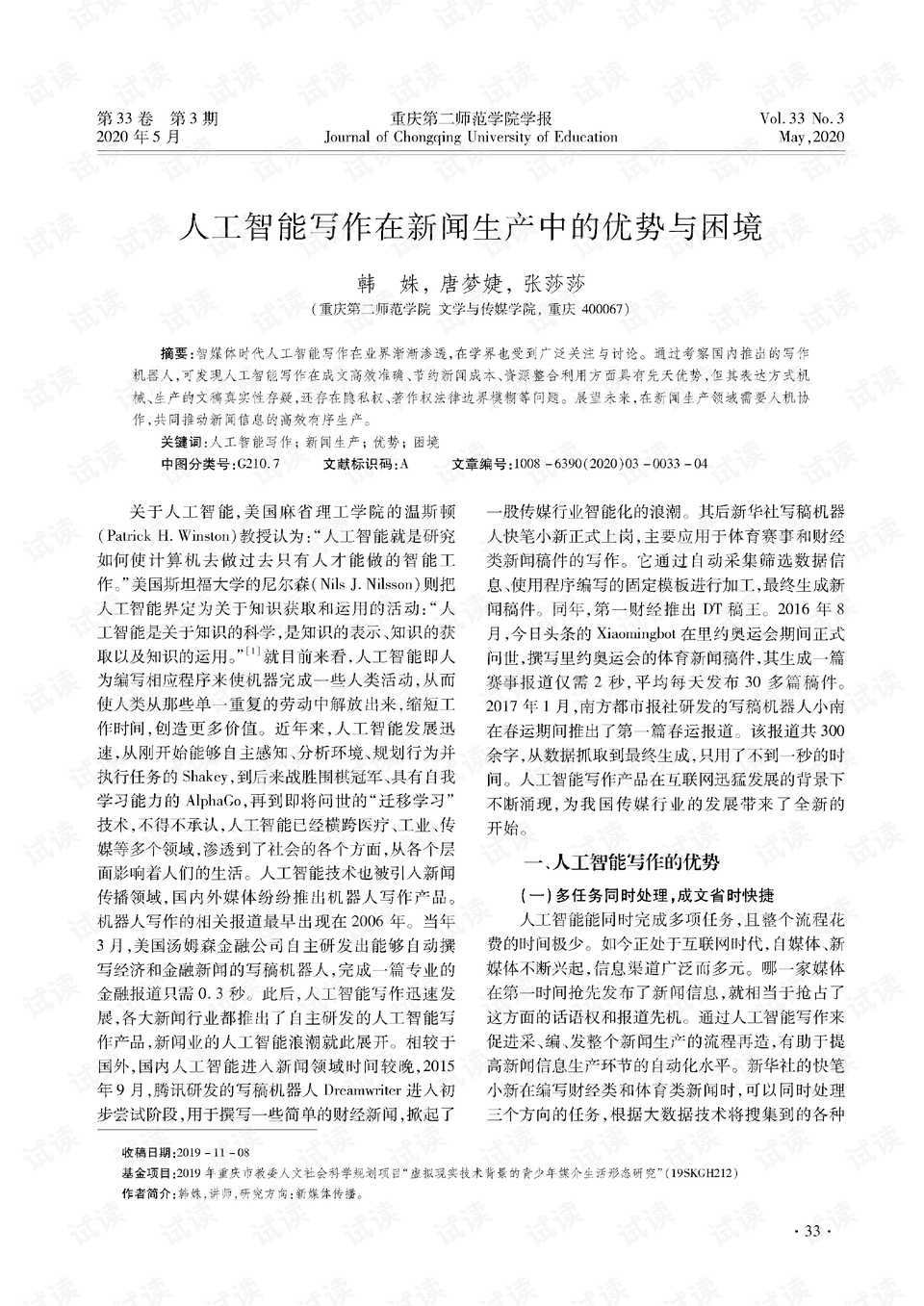 全面解析：人工智能写作软件的应用、优势与选择指南