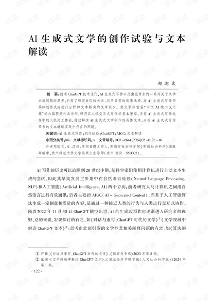 AI与文学创作的关系800字作文指导