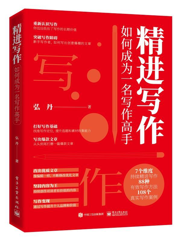 弘丹写作课评价与效果分析：全面解析课程内容、教学方法与学员反馈