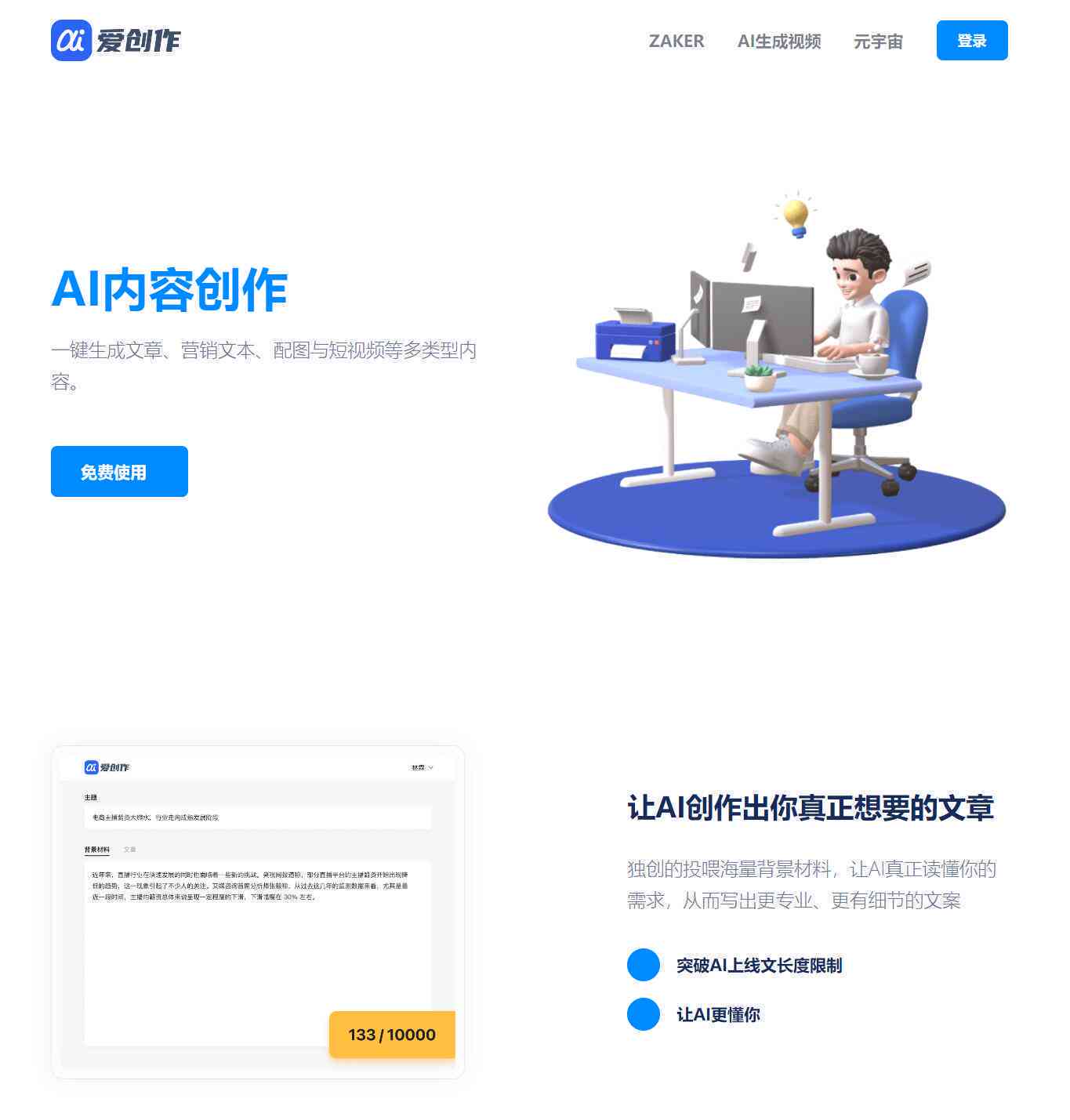 璁AI创作平台——在线安装体验全新创作工具