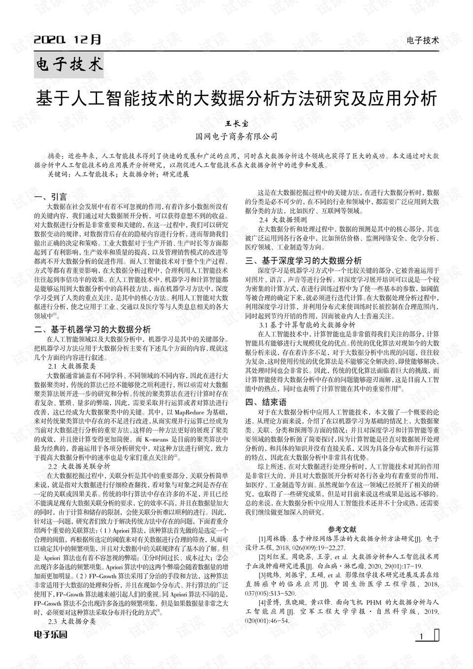 人工智能实训报告撰写全面指南：涵盖标准要求与实用技巧