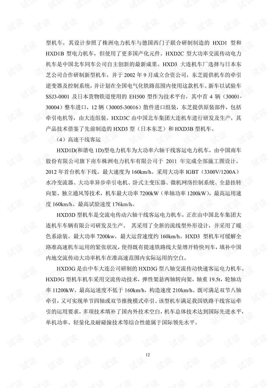 《全面指南：AI技术研究报告撰写范例与用户问题深度解析》