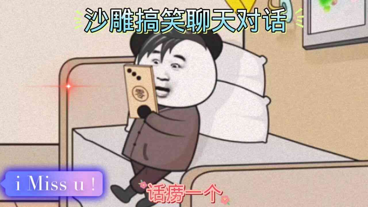 ai沙雕动画文案生成