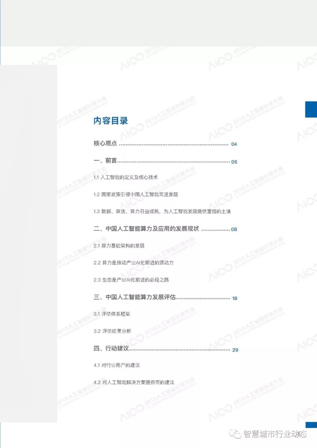 智能机器人性能评估报告