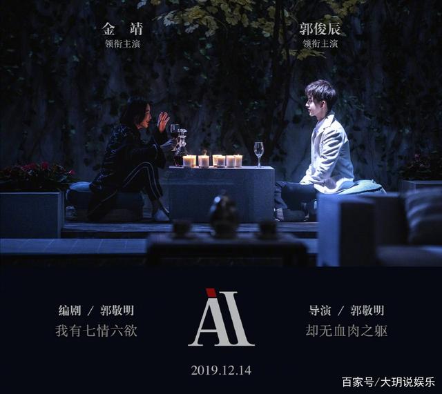 郭敬明AI要表达什么？其中的英文插曲又是什么？