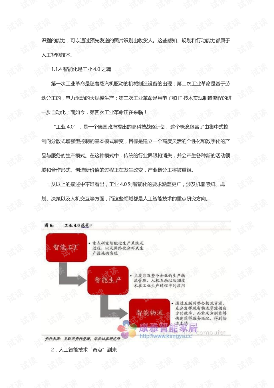 AI智能人工革命实验报告怎么写：人工智能革命读后感与实验教程