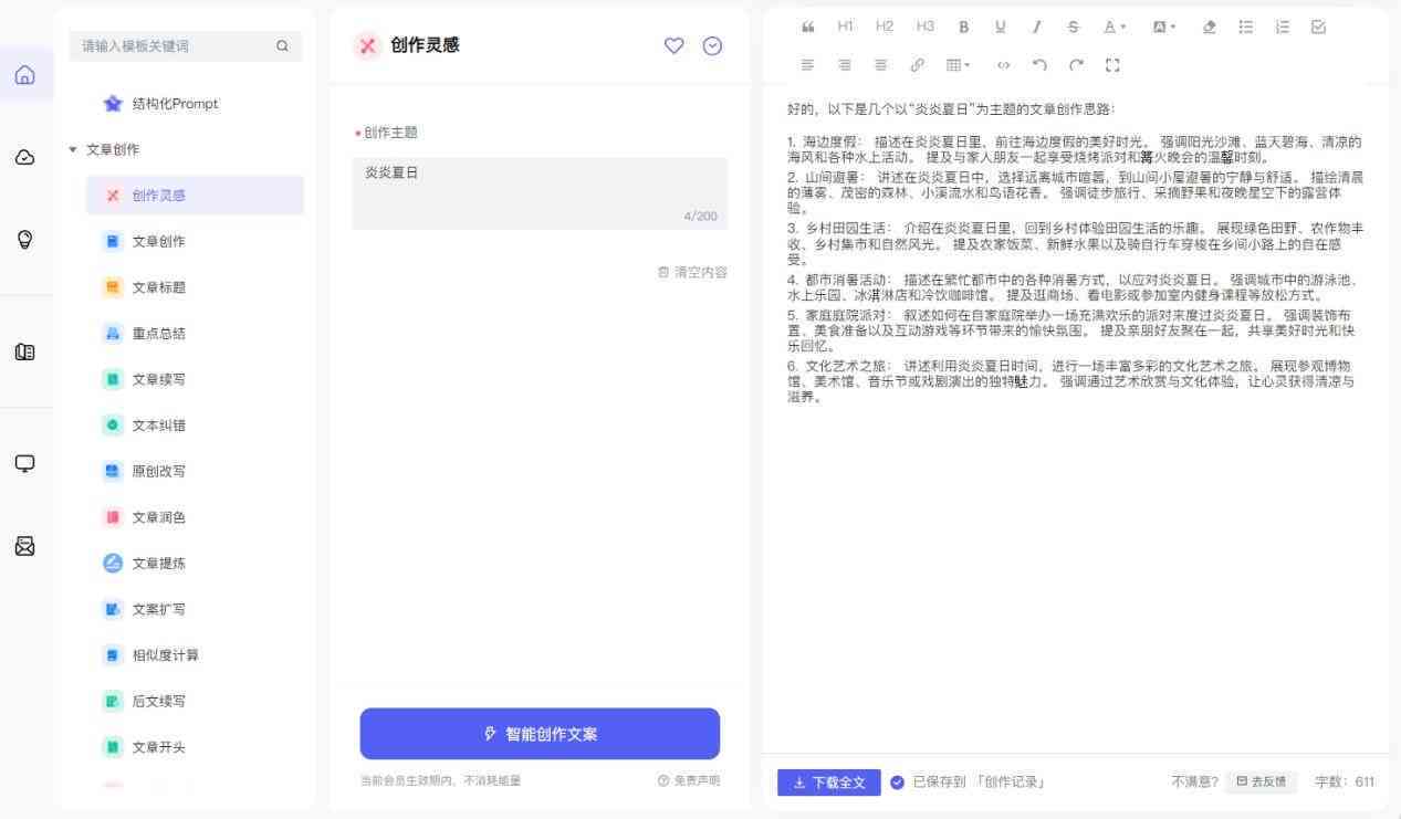 全面解析国内可用的AI写作工具与软件