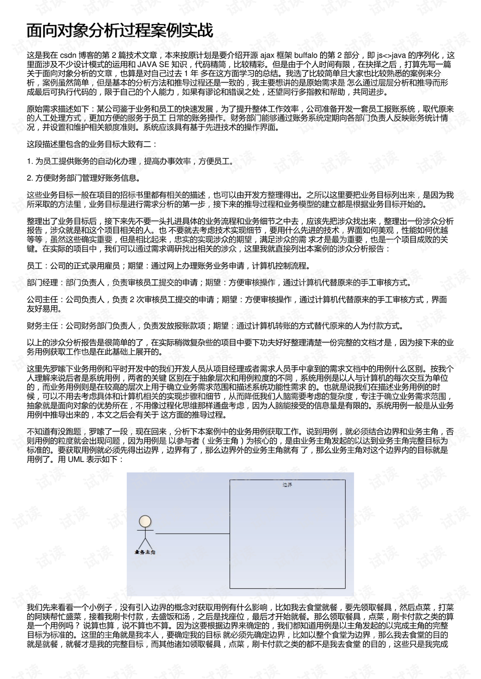 AI故障诊断案例分析报告：提升系统稳定性的实战经验分享