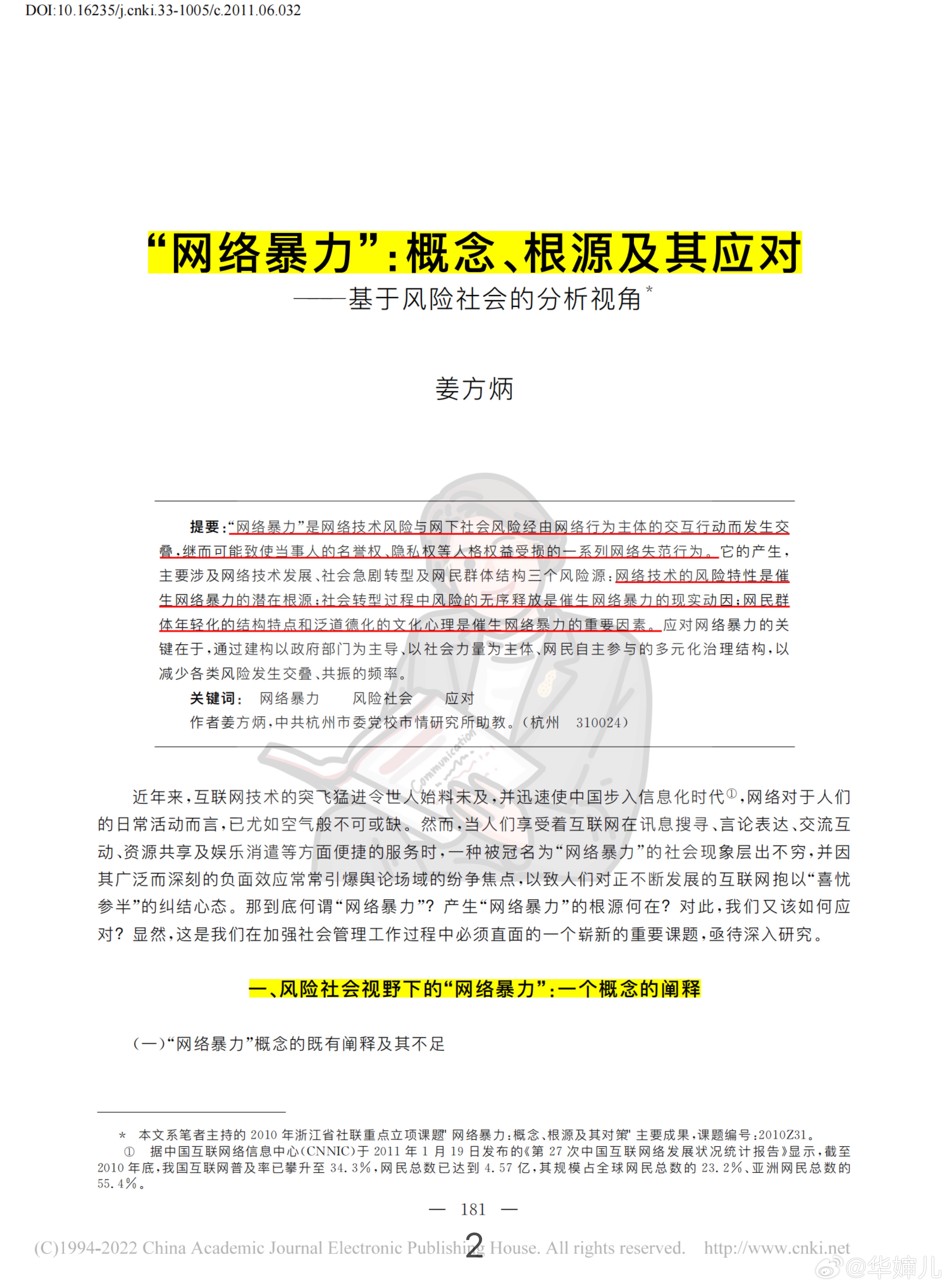 互联网加的论文-互联网加论文一定要是负责人的吗