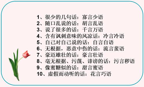 关于学成语的：建议、名言与兴趣小组名称建议