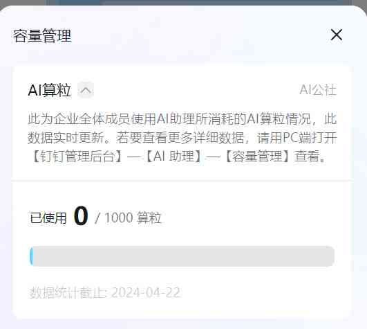 钉钉ai智能创作怎么用？无法使用？如何开通智能作业？