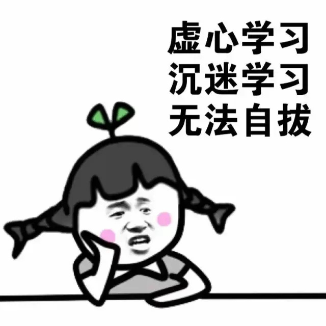 沉迷不能自拔表情包：沉迷无法自拔，沉迷不能自拔的句子