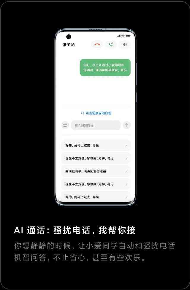 ai通话助手文案怎么写