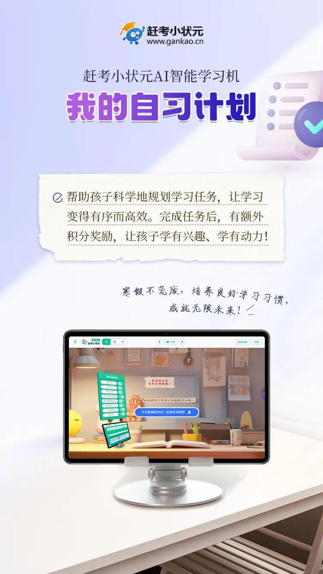 赶考小状元AI智能学习机，助力孩子高效学习，提升成绩的秘密武器