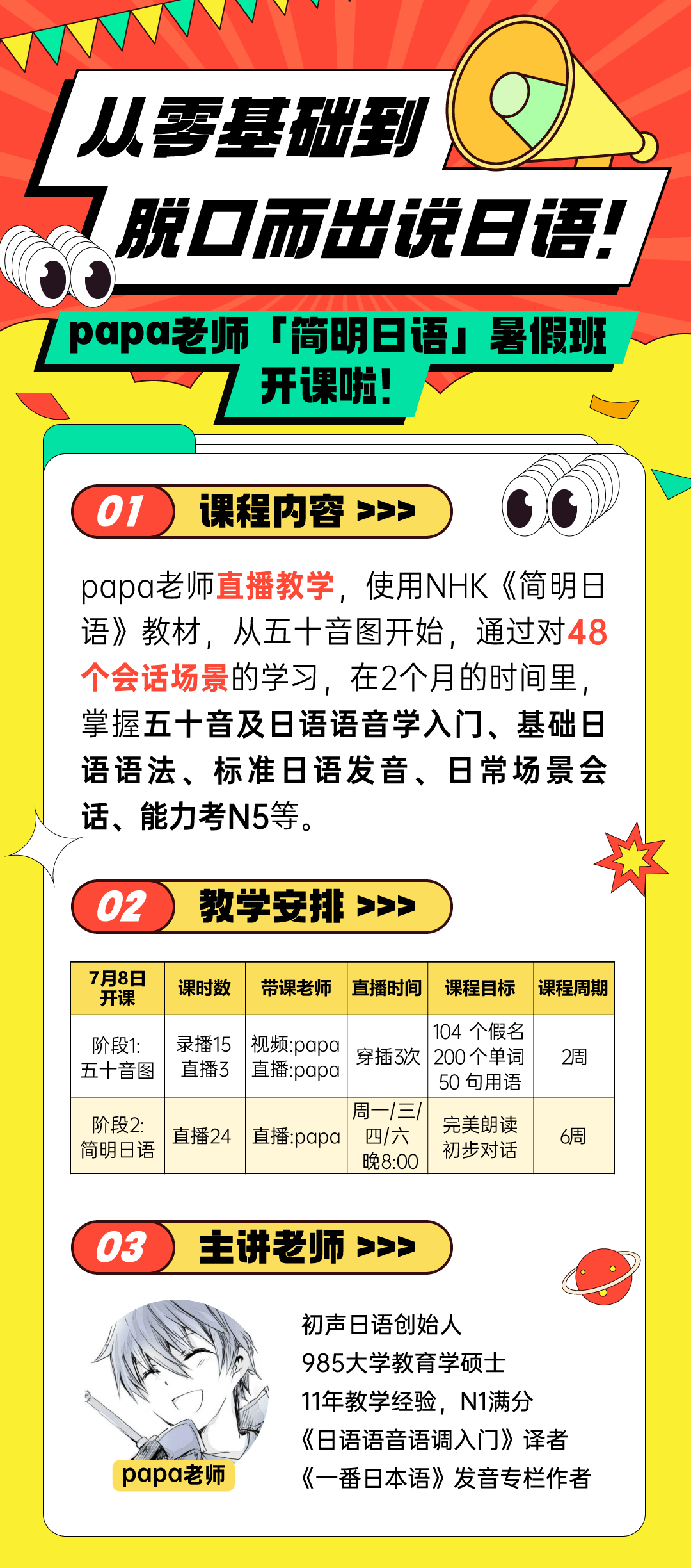 全面掌握日语：从零开始的日语课程详细介绍与报名指南