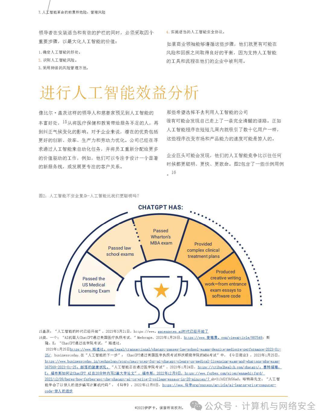 AI技术的风险评估与管理策略